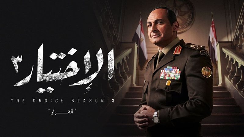 مسلسل الاختبار
