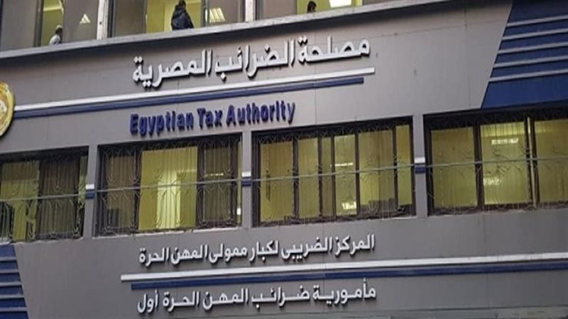 مصلحة الضرائب