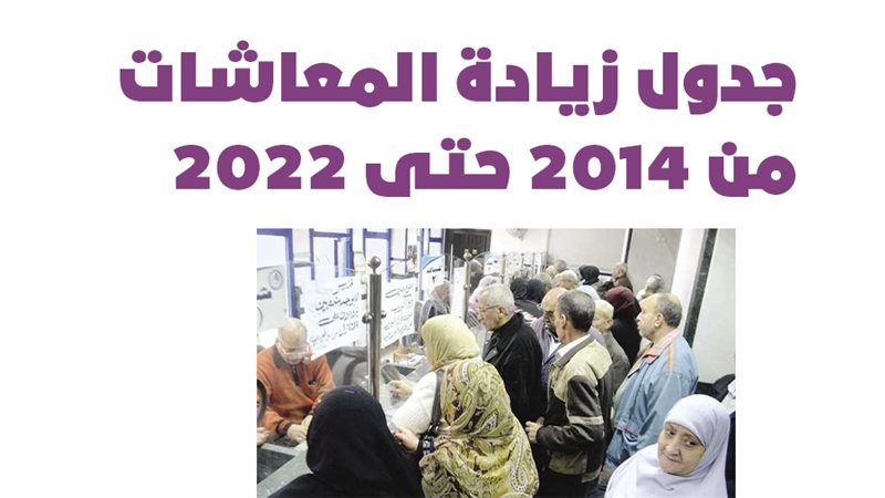أصحاب المعاشات 