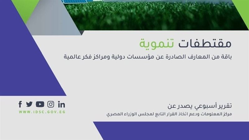 مقتطفات تنموية 