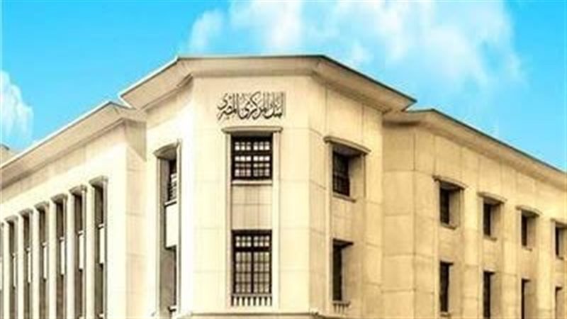 البنك المركزى