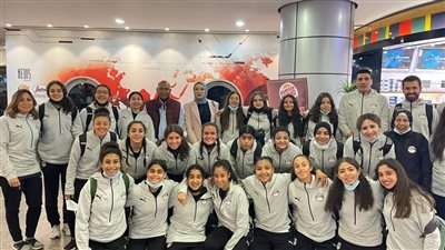 انطلاق معسكر منتخب مصر للناشئات استعدادًا لتصفيات كأس العالم للسيدات 2026