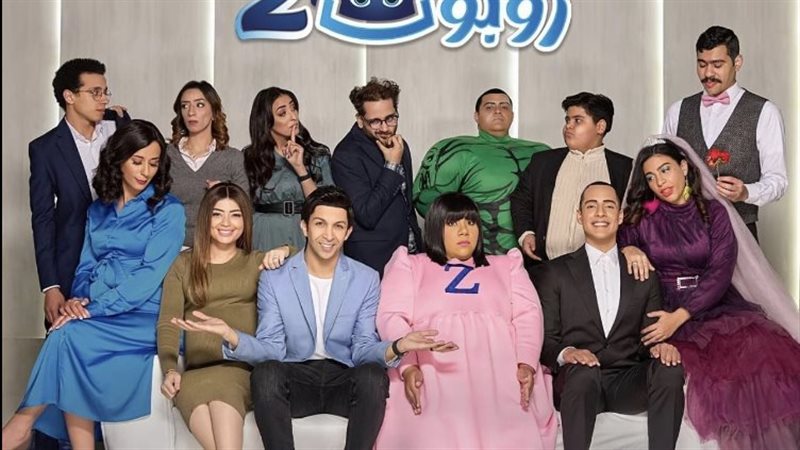 في بيتنا روبوت 2