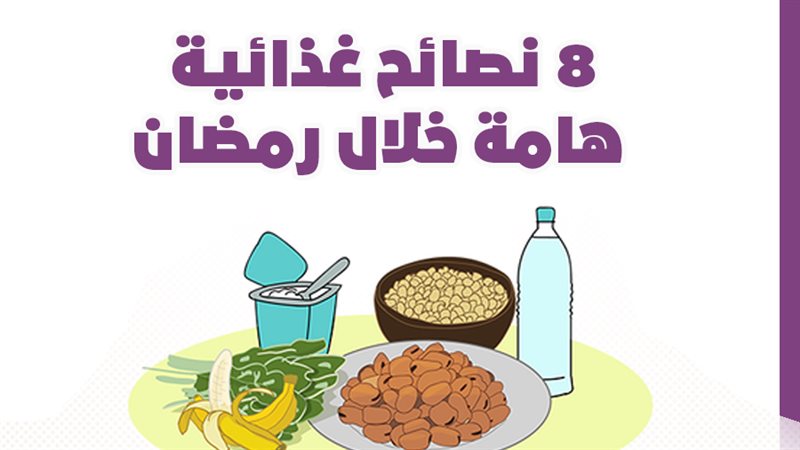 ياميش رمضان