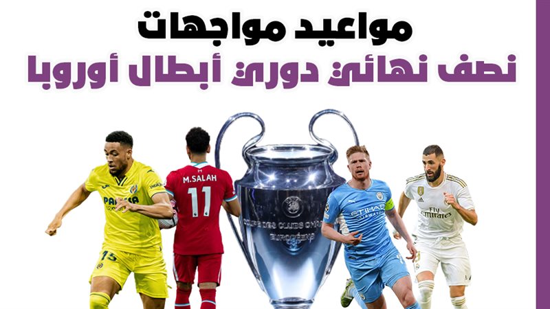 دوري أبطال أوروبا