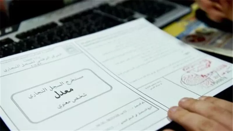 السجل التجارى، فيتو