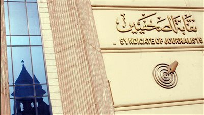 التشكيل الكامل لهيئة مجلس نقابة الصحفيين