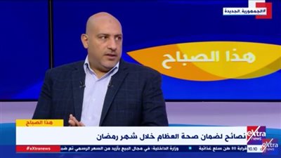 استشاري عظام: عادات خاطئة خلال الصيام تؤثر على عظامك |فيديو 