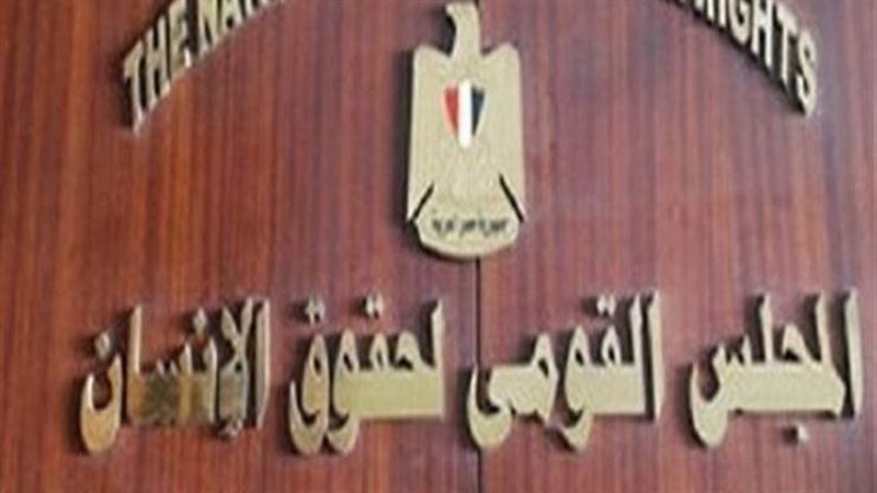 المجلس القومي لحقوق