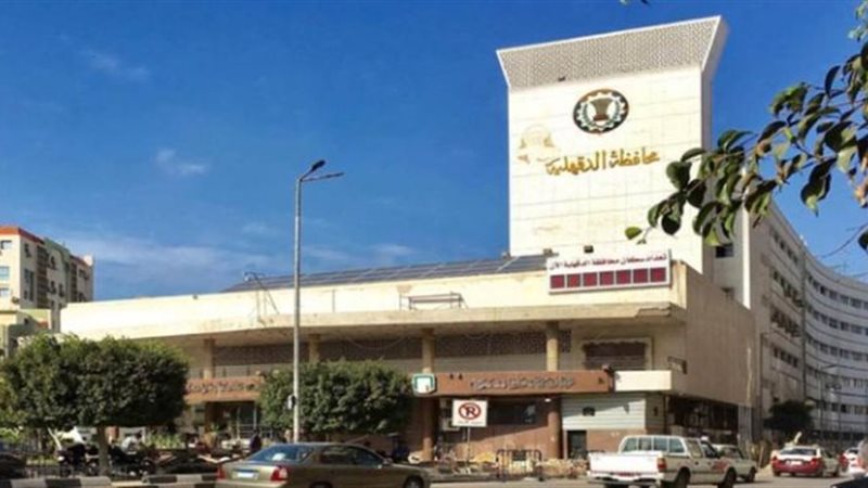 محافظة الدقهلية