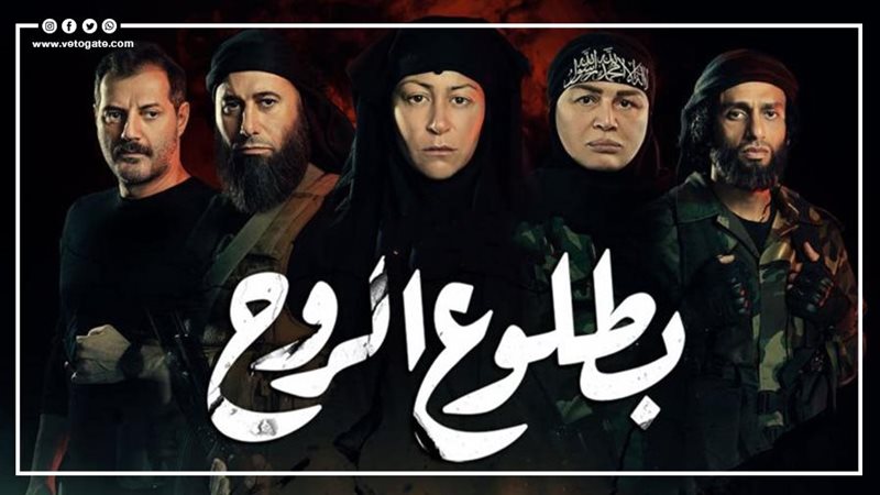 مسلسل بطلوع الروح