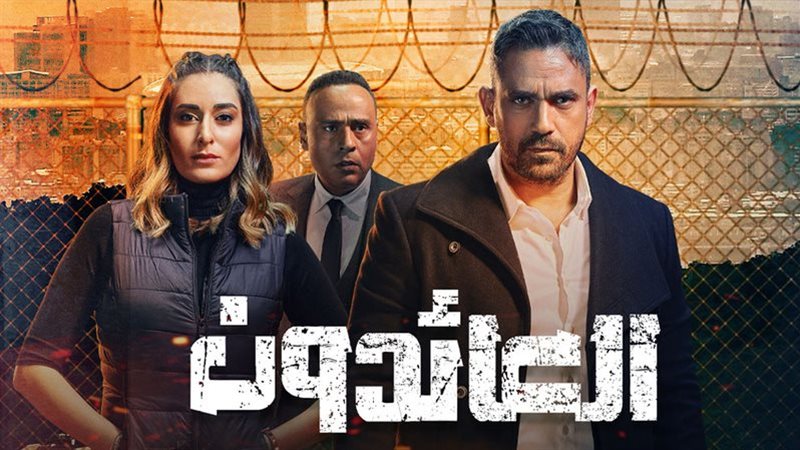 بوستر مسلسل العائدون