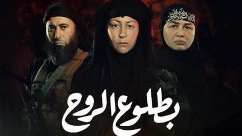 بطلوع الروح
