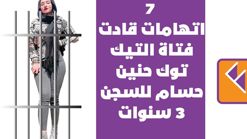 حنين حسام