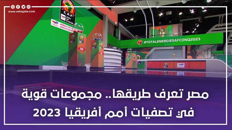تصفيات أمم أفريقيا