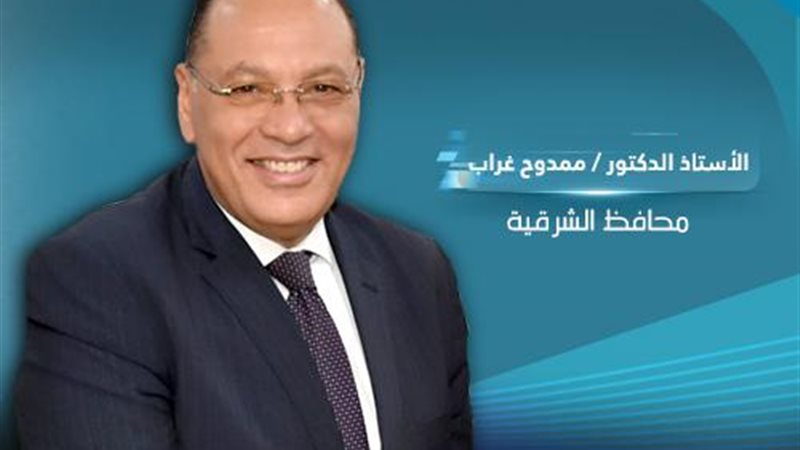 محافظ الشرقية