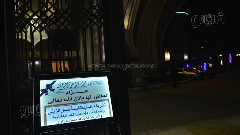 عزاء والدة حسام بدراوي