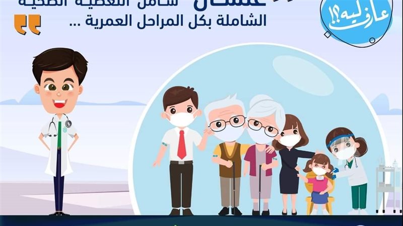 التأمين الصحي الشامل