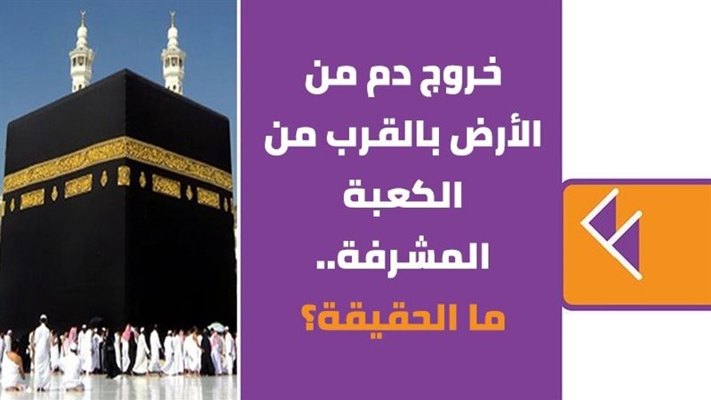 خرود دماء من الأرض