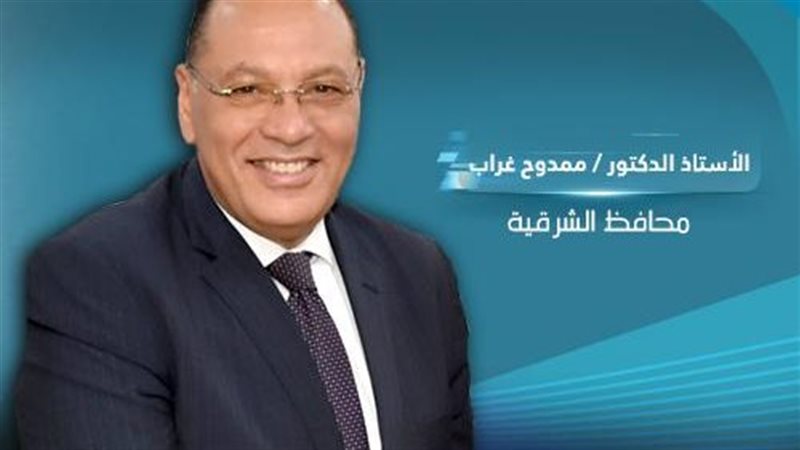 محافظ الشرقية