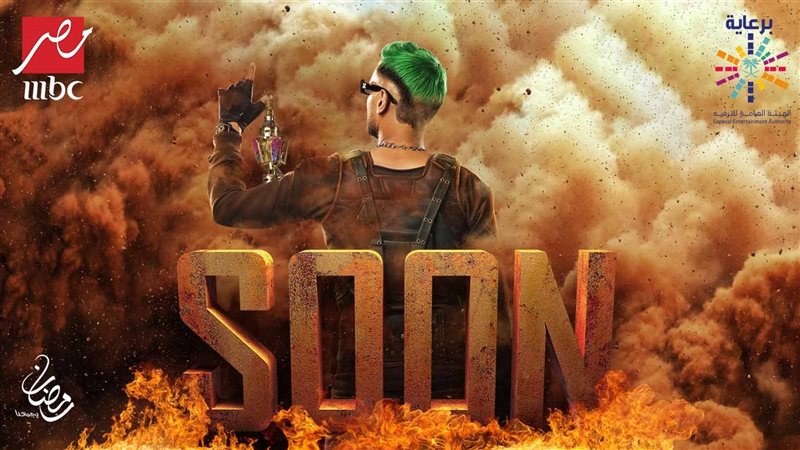 بوستر برنامج رامز