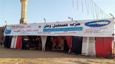مستقبل وطن يفتتح معارض للملابس الجاهزة في المحافظات بمناسبة حلول عيد الفطر