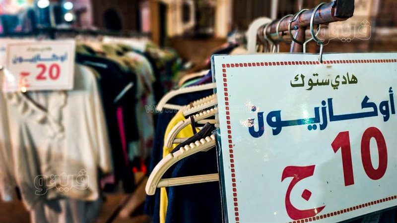 أسعار ملابس العيد