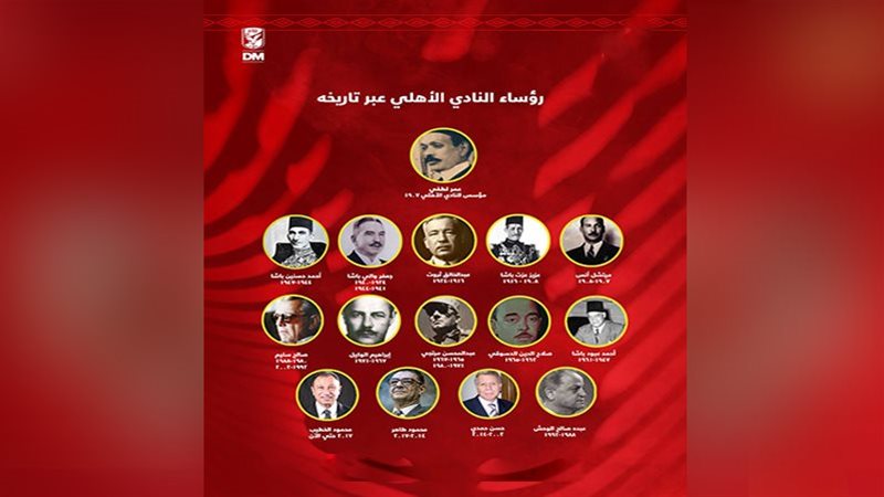رؤساء النادي الأهلي