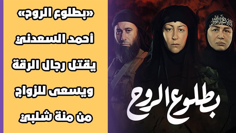 بطلوع الروح
