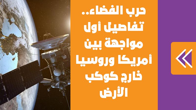 حرب الفضاء 