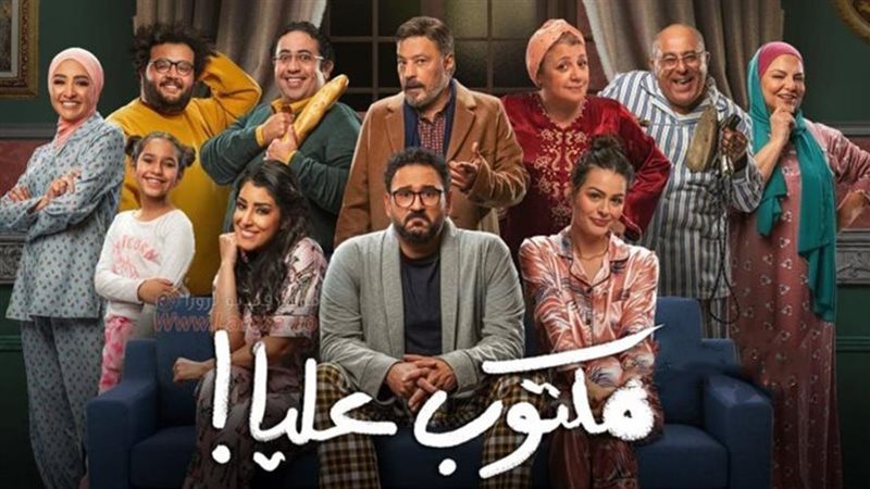 مكتوب عليا