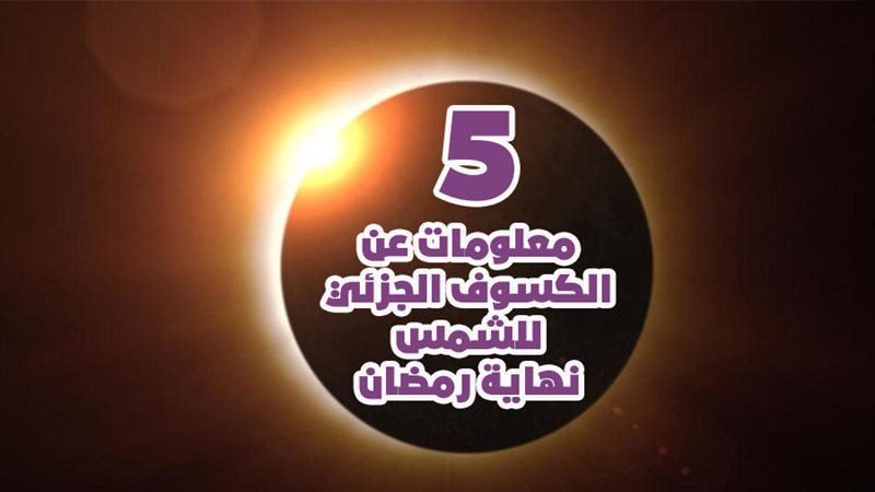الشمس