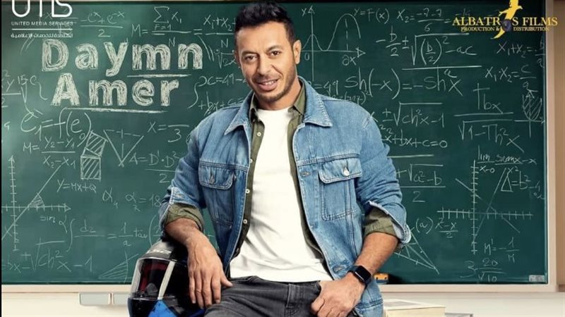 مسلسل دايما عامر