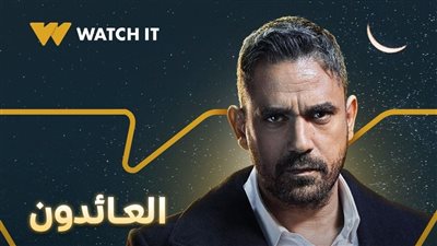  في الحلقة 26 من مسلسل العائدون.. داعش تنتقل لمصر وكشف أمر 