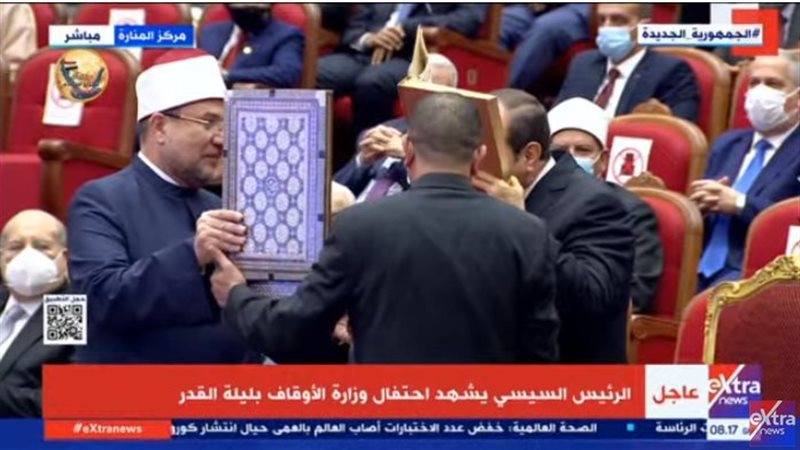 هدية وزارة الأوقاف