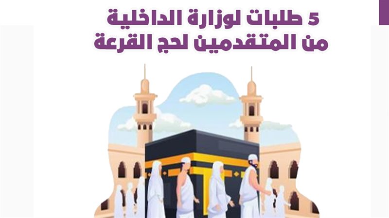 حج القرعة 