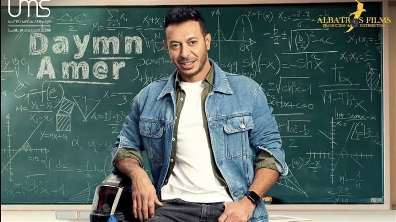 مسلسل دايما عامر