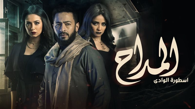 بوستر مسلسل المداح