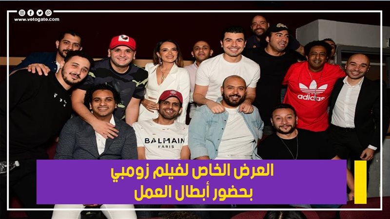  العرض الخاص لفيلم