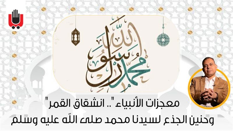 معجزات الأنبياء