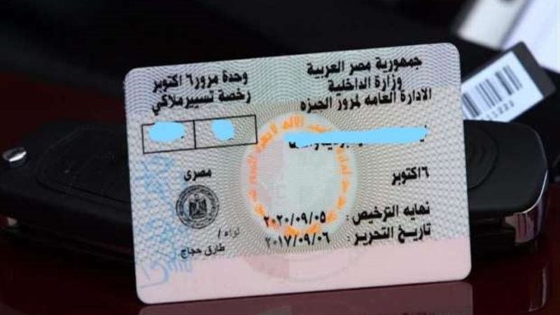رخصة قيادة 