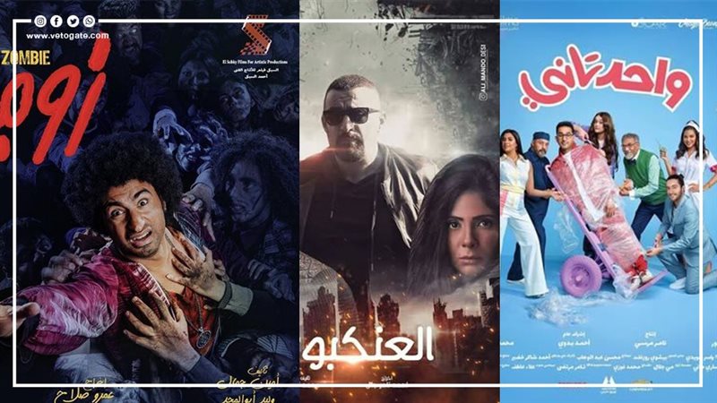  إيرادات أفلام عيد