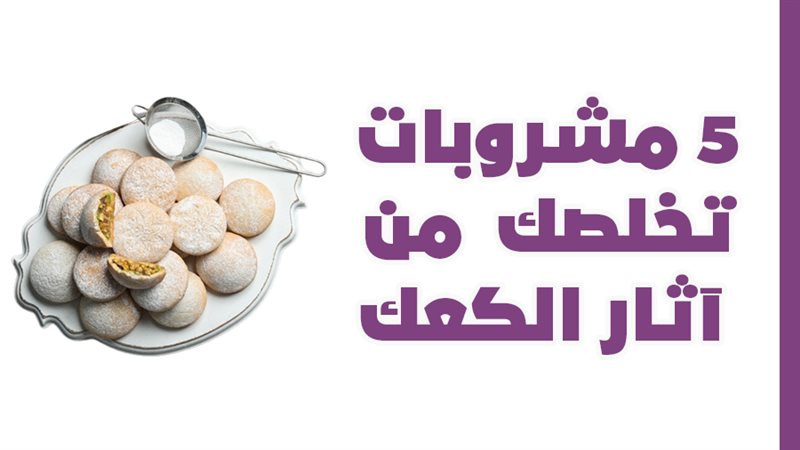 كعك العيد