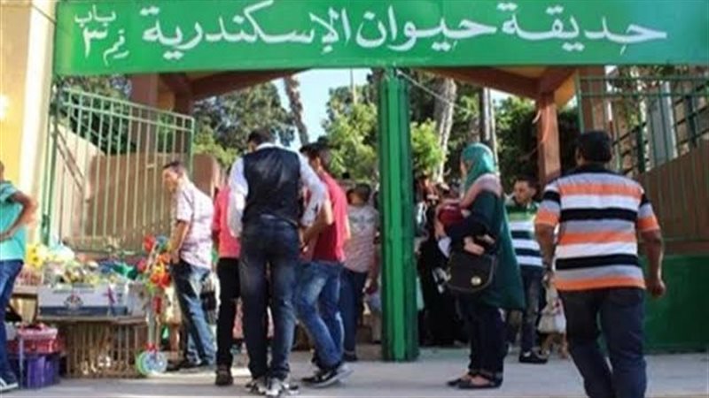 حديقة الحيوان بالإسكندرية