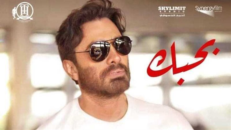 فيلم بحبك 