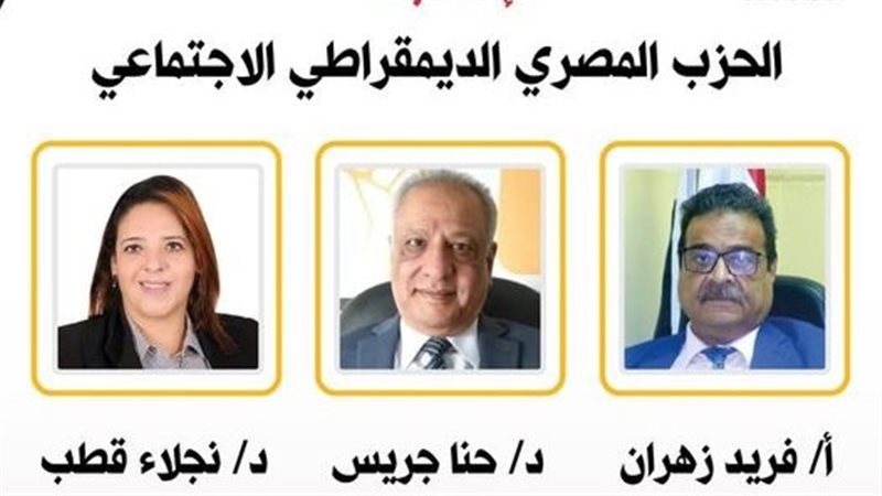  انتخابات الحزب المصرى