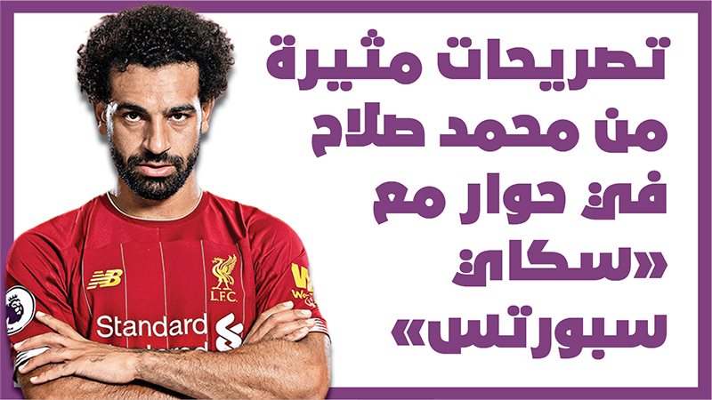 محمد صلاح