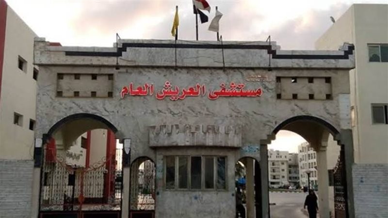 مستشفى العريش العام