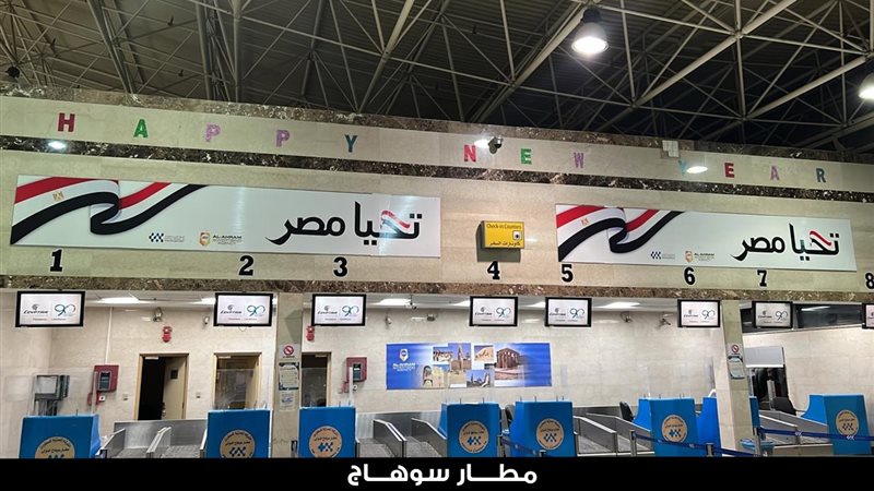 المطارات تحتفل بالذكرى