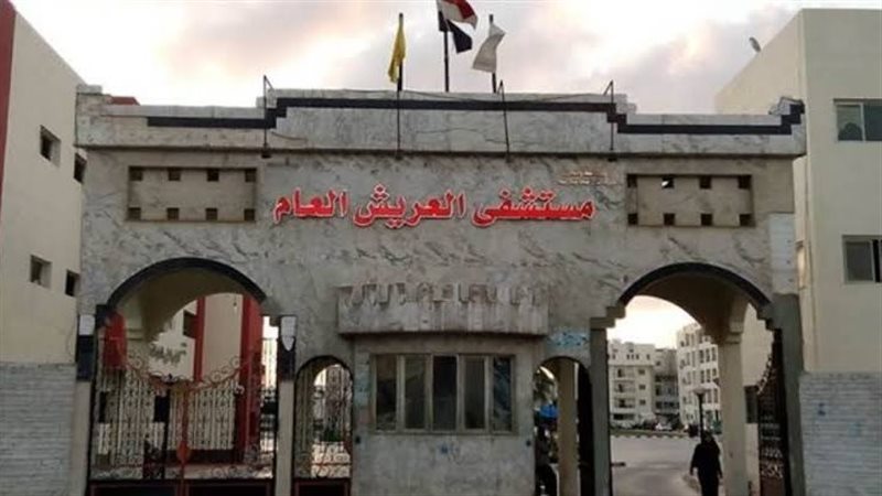 مستشفى العريش 